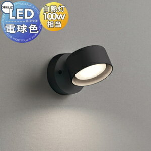 照明 おしゃれ オーデリック ODELIC スポットライト OS256570LDR 電球色 フレンジタイプ ブラック 拡散配光115° 白熱灯100W相当