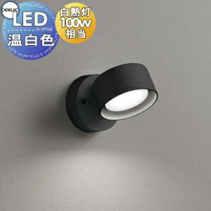 �Ɩ� ������� �I�[�f���b�N ODELIC �X�|�b�g���C�g OS256570WDR �����F �t�����W�^�C�v �u���b�N �g�U�z��115° ���M��100W����