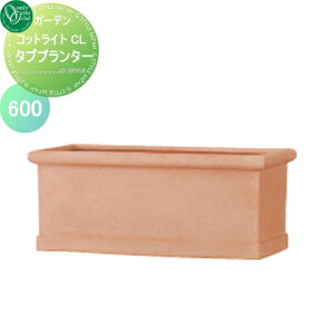 【無料★特典対象】 プランター オンリーワンクラブ コットライトCL タブプランター W600 送料高額購入割引特典対象外商品 植木 花壇 おしゃれ ガーデニング オンリーワン エクステリア