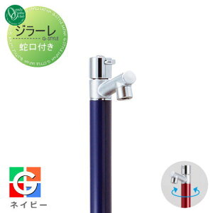 【無料★特典対象】 立水栓 水栓柱 オンリーワンクラブ ジラーレ 蛇口一体型 ネイビー TK3-SAN 1口水栓柱 GIRARE おしゃれ かわいい 蛇口 ガーデニング 庭まわり 屋外 水道 水廻り オンリーワン