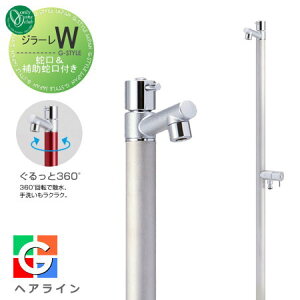 【無料★特典対象】 立水栓 水栓柱 オンリーワンクラブ ジラーレW 蛇口一体型 ヘアライン TK3-SAWS 2口水栓柱 GIRARE W おしゃれ かわいい 蛇口 ガーデニング 庭まわり 屋外 水道 水廻り オンリー