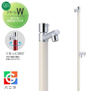 【無料★特典対象】 立水栓 水栓柱 オンリーワンクラブ ジラーレW 蛇口一体型 バニラ TK3-SAWV 2口水栓柱 GIRARE W おしゃれ かわいい 蛇口 ガーデニング 庭まわり 屋外 水道 水廻り オンリーワン