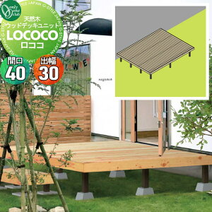 �y���������T�Ώہz �E�b�h�f�b�L �I�����[�����N���u �V�R�E�b�h�f�b�L���j�b�g ���R�R �Ԍ�40�i29��j×�o��30 �S�̃T�C�YW1961×D2038×H600 XT1-D4030 �G�R�A�R�[���E�b�h �V�R�� ���Y���� LOCOCO 