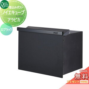 【無料★特典対象】 郵便ポスト 郵便受け オンリーワンクラブ ノイエキューブ アラビカ ロング ブロック埋め込み仕様 Dブラック GM1-EZLA1 ダイヤル錠付き 後出し 後ろ出し オンリーワン エク