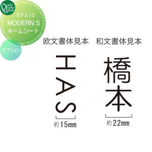 【部品】 オプション オンリーワンクラブ モデルノS用ネームシート ブラック・ホワイト・シルバーメタリック NA1-MONSS□ 単品販売不可 オンリーワン エクステリア