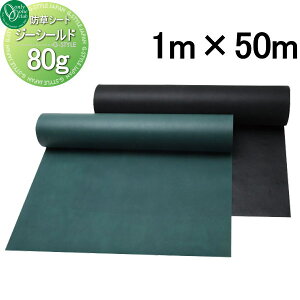 【無料★特典対象】 防草シート オンリーワンクラブ ジーシールド タイプ80g W1m×L50m W1000 厚み0.5mm 暴露使用不可 オンリーワン エクステリア