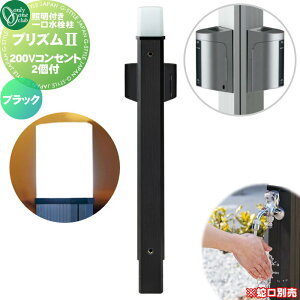 �y���������T�Ώہz ������ ���� �I�����[�����N���u �K�[�f���|�[�� �v���Y��2 200×200 �u���b�N 200V�R���Z���g2�t HV3-GP22EEB PRIZM II �K�[�f�j���O ��܂�� ���O ���� ����� �Ɩ� �I����