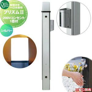 �y���������T�Ώہz ������ ���� �I�����[�����N���u �K�[�f���|�[�� �v���Y��2 200 �V���o�[ 200V�R���Z���g1�t HV3-GP22ES PRIZM II �K�[�f�j���O ��܂�� ���O ���� ����� �Ɩ� �I�����[��