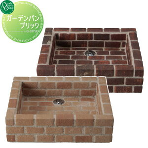 ガーデンパン 水受け オンリーワンクラブ オプション ブリック 立水栓 パン 水受け ガーデニング 庭まわり 屋外 オンリーワン エクステリア