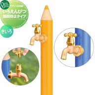 【無料★特典対象】 立水栓 水栓柱 オンリーワンクラブ デザイン水栓柱 いろえんぴつ 開閉防止タイプ き…