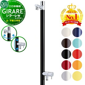 【無料★特典対象】 【特別価格】立水栓 水栓柱 オンリーワンクラブ ジラーレW 蛇口一体型 TK3-SAW TK3-SAW■ 2口水栓柱 GIRARE W おしゃれ かわいい 蛇口 ガーデニング 庭まわり 屋外 水道 水廻り オンリーワン エクステリア