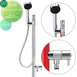 【無料★特典対象】 立水栓 水栓柱 オンリーワンクラブ ジラーレ シャワーW ヘアライン TK3-SSWS GIRARE SHOWER おしゃれ かわいい 蛇口 ガーデニング 庭まわり 屋外 水道 水廻り オンリーワン エク