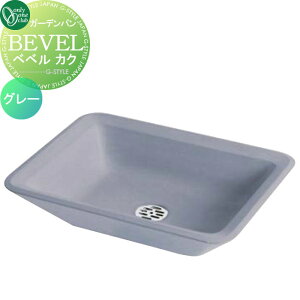 【無料★特典対象】 オンリーワン ガーデンパン ガーデンパン ベベル カク グレー TC3-GPBVK-GR 外 水受け 水鉢 お庭 可愛い アクセント クール シンプル 水周り デザイン モダン おしゃれ スタ