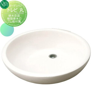 【10/25ポイントUP中】【無料★特典対象】 ガーデンパン 水受け オンリーワンクラブ トレビ丸 立水栓 パン 水受け ガーデニング 庭まわり 屋外 オンリーワン エクステリア