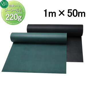 【無料★特典対象】 防草シート オンリーワンクラブ ジーシールド タイプ220g W1m×L50m W1000 厚み0.7mm 暴露使用不可 オンリーワン エクステリア