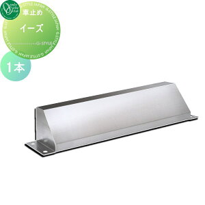 【無料★特典対象】 車止め 輪止め オンリーワンクラブ イーズ 1本のみ 車庫まわり 駐車場 ガレージ 車止め カーストッパー 輪止め ステンレス オンリーワン エクステリア