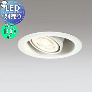 I[fbN ODELIC jo[T _ECg OD301205 ItzCg LEDvʔ KvFLEDd_CNnQ`50 FE11 100mm