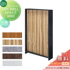 �y���������T�Ώہz �|�X�g �@�\�E�H�[�� �A�����W �I�����[�����N���u �h���C�E�H�[�� DP�^�C�v W800×H1500 5�F NA1-DWDP0815���� �I�����[���� �G�N�X�e���A