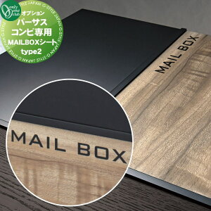 �y���i�z �I�v�V���� �I�����[�����N���u �I�v�V���� MAILBOX�V�[�g type2�i�P�i�w���s�j �p�[�T�X �R���r��p NA1-PTPOM2 �I�����[���� �G�N�X�e���A