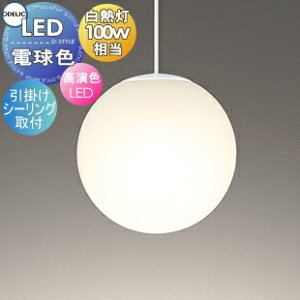 �Ɩ� ������� �I�[�f���b�N ODELIC �y���_���g���C�g OP252594LR ���|�V�[�����O��t �{�[���K���X �K���X�����P�V �d���F ���M��100W����