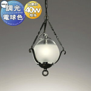 【当店厳選商品ポイントUP中】照明 おしゃれ オーデリック ODELIC ペンダントライト OP034398LCR 引掛シーリング取付 黒鉄イブシ レトロデザインシリーズ 電球色 調光・白熱灯40W相当