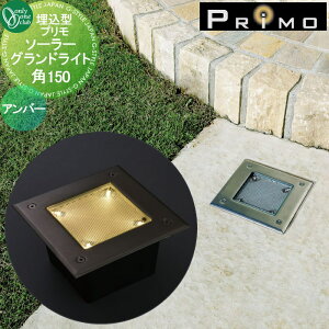 �y���������T�Ώہz �Ɩ� �I�����[�����N���u �v���� �\�[���[�O�����h���C�g �p 150 LED�F �A���o�[ MY1-1938 PRIMO �I�����[���� �G�N�X�e���A