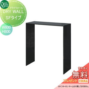 �y���������T�Ώہz �|�X�g �@�\�E�H�[�� �A�����W �I�����[�����N���u �h���C�E�H�[�� SF�^�C�v W800×H800 NA1-DWSF0808 �I�����[���� �G�N�X�e���A