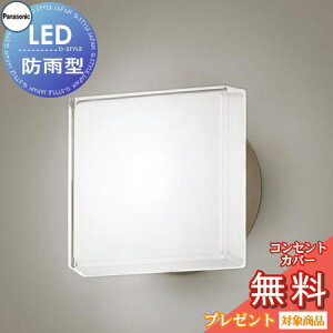 エクステリア 屋外 照明 ライト パナソニック(Panasonic) 照明器具 LGW80325KLE1 プラチナメタリック 昼白色 壁直付型 ブラケットライト ポーチライト 玄関灯 門柱灯 LED