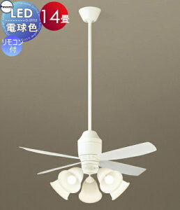 照明 ライト 天井照明 おしゃれ パナソニック Panasonic シーリングファンライト XS70140K プラスチック本体ホワイト プラスチック羽根乳白 32度までの傾斜天井に取付可能 白熱電球100形5灯器具相