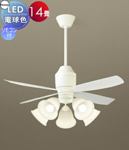 照明 ライト 天井照明 おしゃれ パナソニック Panasonic シーリングファンライト XS70340K プラスチック本体ホワイト プラスチック羽根乳白 32度までの傾斜天井に取付可能 白熱電球100形5灯器具相