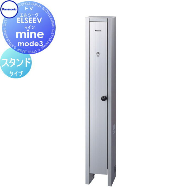 楽天市場】Panasonic パナソニック ELSEEV mine Mode3 エルシーヴ 