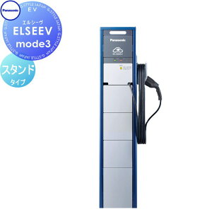 �y���������T�Ώہz Panasonic �p�i�\�j�b�N ELSEEV Mode3 ���[�h�X���[ �p�u���b�N�G���A���� DNE3000K �W���^ �X�^���h�^�C�v �d�C EV �[�d�� ������ �X�}�[�g