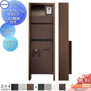 【無料★特典対象】 機能門柱 パナソニック panasonic アーキフレーム Fタイプ LED照明あり フェイサス-FF+コンボメゾン プッシュボタン錠 ハーフタイプ おしゃれ クール 機能ポール 郵便ポスト