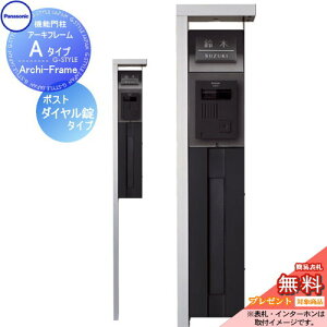 パナソニック 機能門柱 郵便受け ポストの人気商品 通販 価格比較 価格 Com