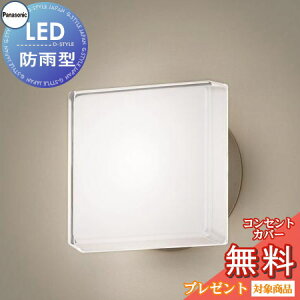 エクステリア 屋外 照明 ライト パナソニック(Panasonic) 照明器具 LGW80305KLE1 プラチナメタリック 壁直付型 ブラケットライト ポーチライト 玄関灯 門柱灯 LED 電球色