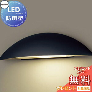 エクステリア 屋外 照明 ライト パナソニック(Panasonic) 表札灯 LGW85100BF オフブラック 玄関照明 デザインLED ポーチライト ブラケットライト 玄関灯 門柱灯