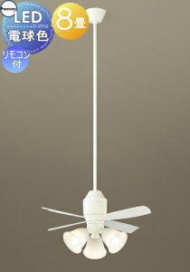 照明 ライト 天井照明 おしゃれ パナソニック Panasonic シーリングファンライト XS75543K プラスチック本体ホワイト プラスチック羽根乳白 32度までの傾斜天井に取付可能 白熱電球100形3灯器具相