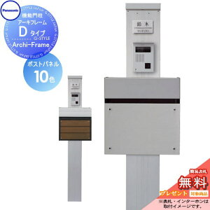 パナソニック 機能門柱 郵便受け ポストの人気商品 通販 価格比較 価格 Com パナソニック 機能門柱 郵便受け ポストの人気商品 通販 価格比較 価格 Com