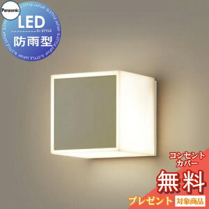 エクステリア 屋外 照明 ライト パナソニック(Panasonic) 照明器具 LGW85081YF プラチナメタリック MODULE LIGHT 120mmキューブタイプ ブラケットライト ポーチライト キューブライト 表札灯 遮光タイ