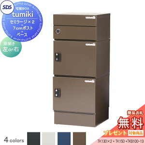 yTΏہz z{bNX ˌėp zL[p[ tumiki Z~[W×2+7cm|Xg+x[X Zbg 4J[ TK130ATK150ATKB100-13 SDS@GXEfBEGX z|Xg  ˌėp