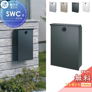 【無料★特典対象】 郵便ポスト 郵便受け 三協アルミ 三協立山 SWC-1型+壁付け金具セット SWC型 4カラー 上入れ前出しタイプ 簡易ダイヤル鍵付き 壁付けポスト 壁掛けポスト