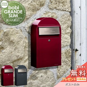 �y���������T�Ώہz �X�փ|�X�g �X�֎� �Z�L�X�C�f�U�C�����[�N�X bobi GRANDE SLIM �{�r�O�����f�X���� �|�X�g�{�̂̂� 2�J���[ �O����O�o�� �{�r�|�X�g ���t�� �Ǌ|�� �k�� �I�V���� ���킢