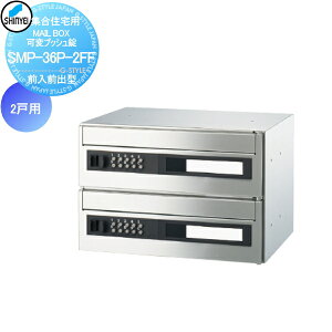 y|CgUPzyTΏہz WZ }V Ap[g X Ɩp  Xփ|Xg X֎ _hz[NGCg(Va) MAILBOX 2˗p OOo^ σvbV SMP-36P-2FF