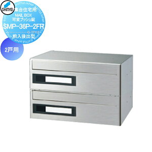 y|CgUPzyTΏہz WZ }V Ap[g X Ɩp  Xփ|Xg X֎ _hz[NGCg(Va) MAILBOX 2˗p Oo^ σvbV SMP-36P-2FR