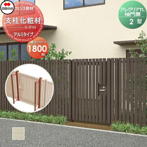 【部品】 アルミフェンス 四国化成 シコク アレグリアTL 袖門扉 2型用 支柱化粧材(1本入) アルミタイプ H18用 AGSK2-18SC ガーデン DIY 塀 壁 囲い 境界 屋外 ※個人宛不可・北海道・沖縄・離島配送