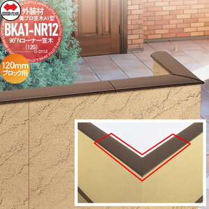 �y���������T�Ώہz �O���� �}�� �l������ JULUX ���u�� �}��A1�^ 90°N�R�[�i�[�}�؁i120�j 120mm�u���b�N�p L545mm×W170mm BKA1-NR12���� �u���b�N �� �V���v�� ������� ���l���s�E�k�C���E����E