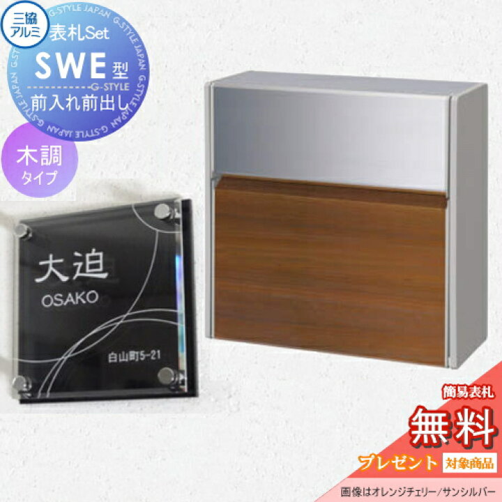 楽天市場】【無料プレゼント対象商品】 SWE型 木調カラー 表札セット 