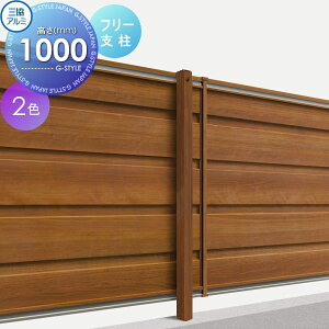 【部品】 フェンス 三協アルミ 三協立山 フレイナ YM型 フリー支柱 木調タイプ 2010用 境界 屋外 アルミ 形材フェンスガーデン DIY 塀 壁 囲い