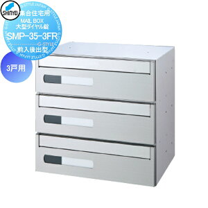 y|CgUPzyTΏہz WZ }V Ap[g X Ɩp  Xփ|Xg X֎ _hz[NGCg(Va) MAILBOX 3˗p Oo^ ^_C SMP-35-3FR