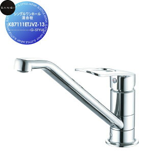 【10/25ポイントUP中】【無料★特典対象】 サンエイ SANEI 三栄水栓 シングルワンホール混合栓 K87111ETJVZ-13 住宅設備 建材 水回り 水周り リフォーム 水栓 リフォーム リノベーション DIY